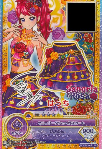 セニョリータシェヘラスカート