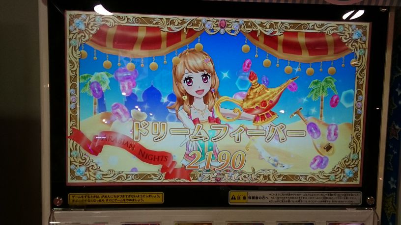 あかりドリームフィーバー