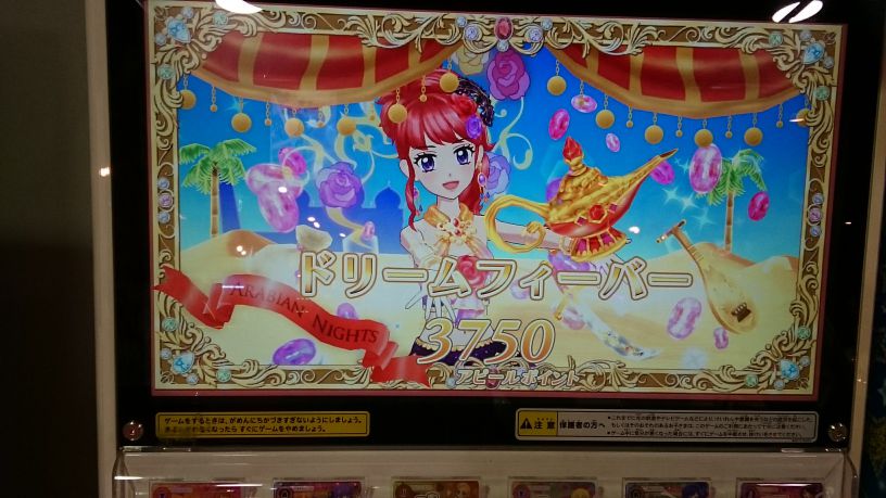 ジュリドリームフィーバー