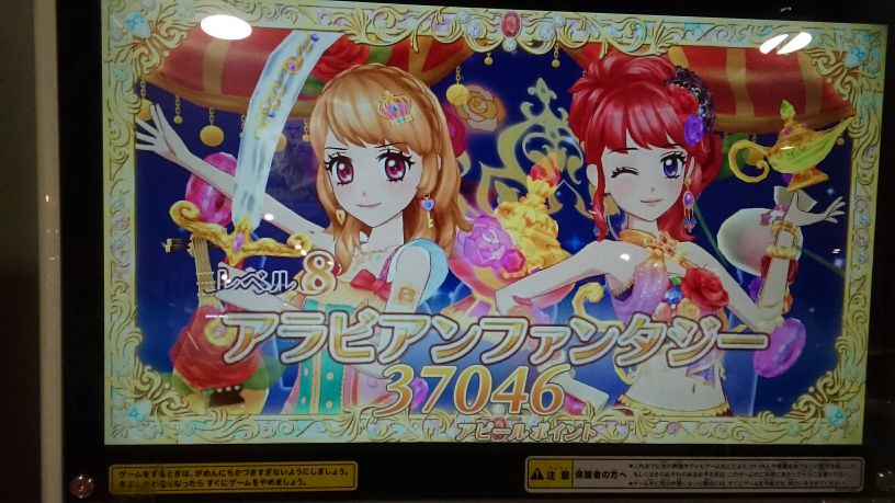 アラビアンファンタジー