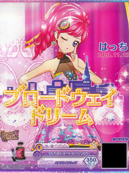 モデリッチコーデのジュリ